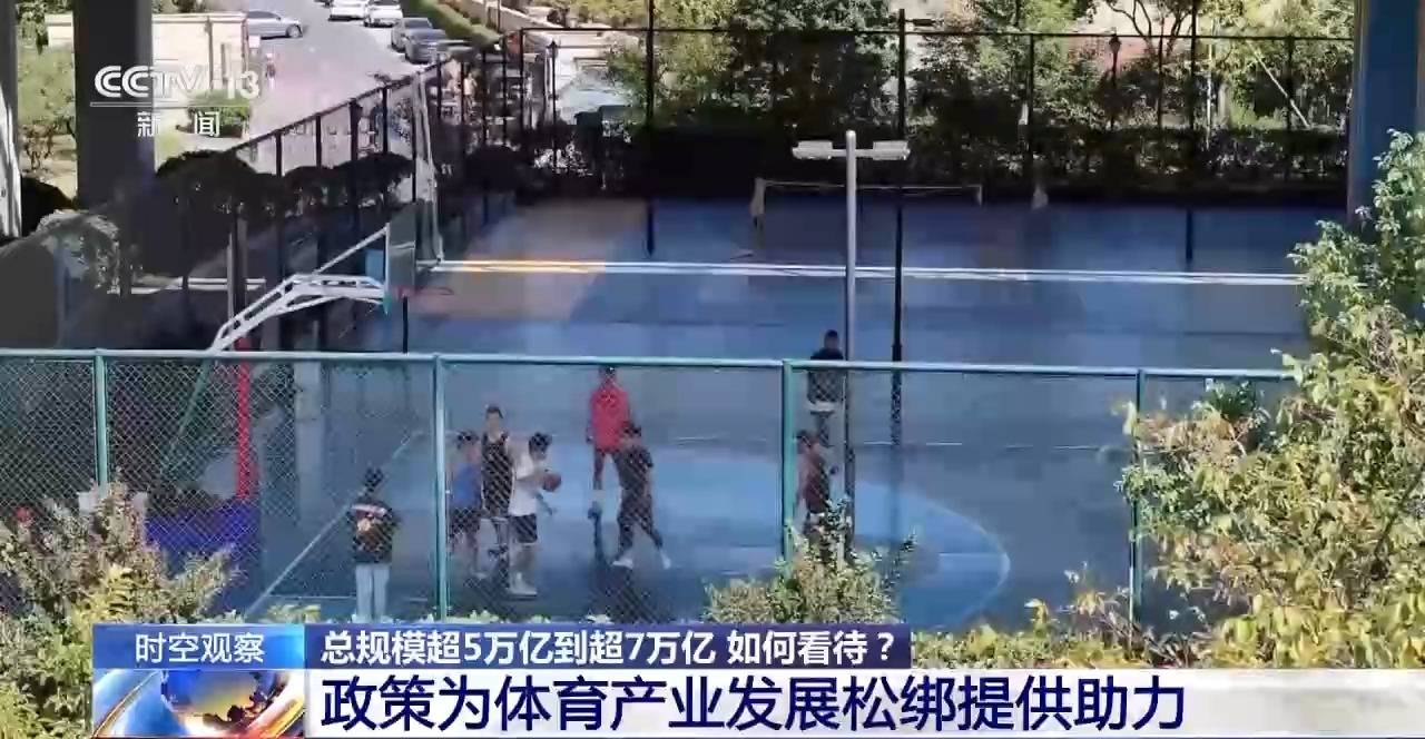 时空观察丨目标超7万亿元 体育产业如何成为经济发展新亮点?