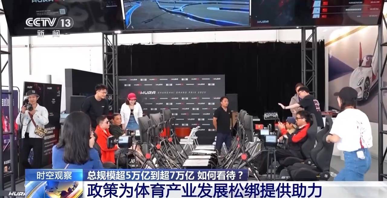时空观察丨目标超7万亿元 体育产业如何成为经济发展新亮点?