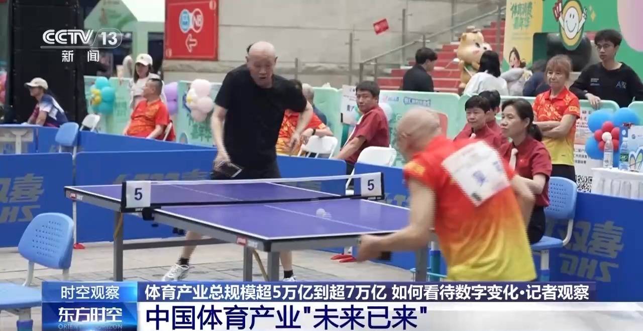 时空观察丨目标超7万亿元 体育产业如何成为经济发展新亮点?