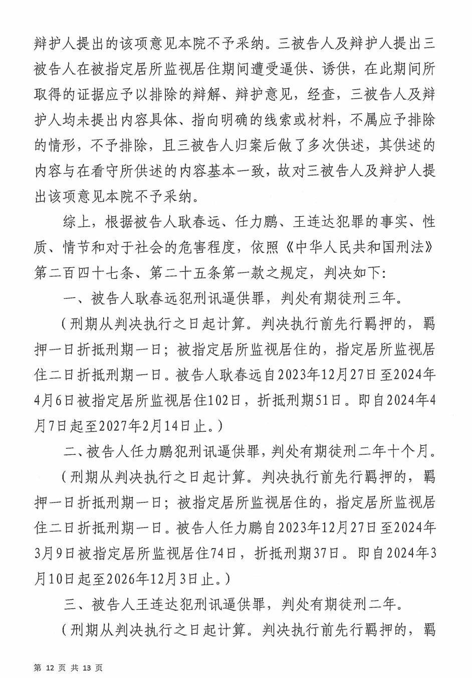 影子调查｜宾馆里的刑讯逼供：1名“指居”者死亡，11名办案人员被判刑