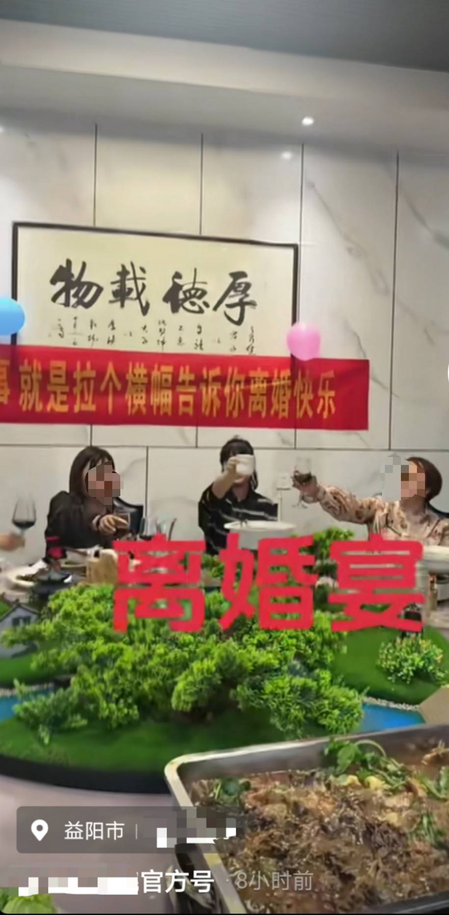 益阳一饭店有人举办离婚宴,当事人事先不知情,妹妹:朋友们想给她一个安慰