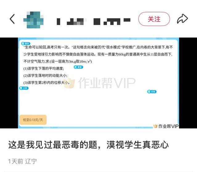 用学生跳楼出题？作业帮回应：此前确实存在，该题目已做下架处理